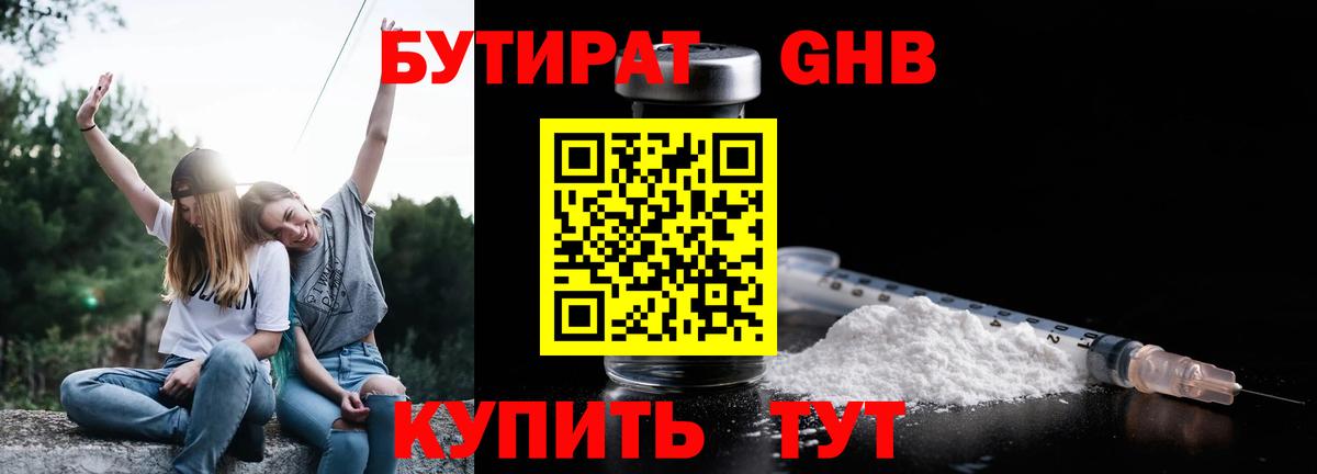 Бутират BDO 33%  Вход с VPN  Златоуст 