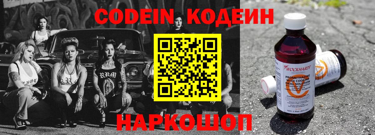 Codein напиток Lean (лин)  Кодеиновый сироп Lean напиток Lean (лин)  Златоуст  Вход с VPN 