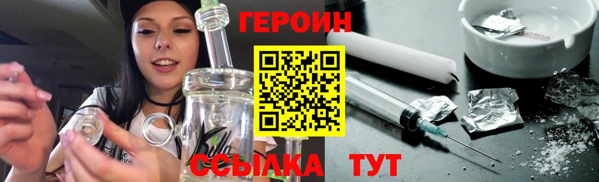 ГЕРОИН герыч Златоуст