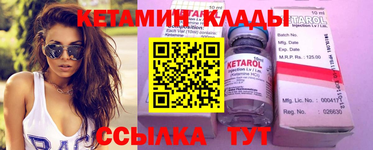 Кетамин ketamine Златоуст