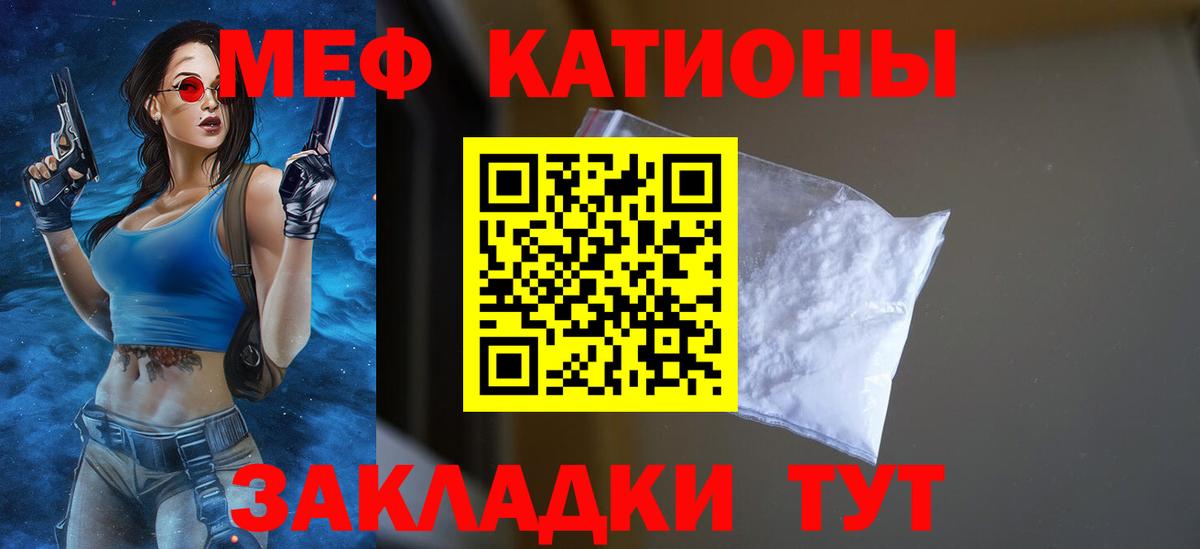 Меф мяу мяу мука Златоуст
